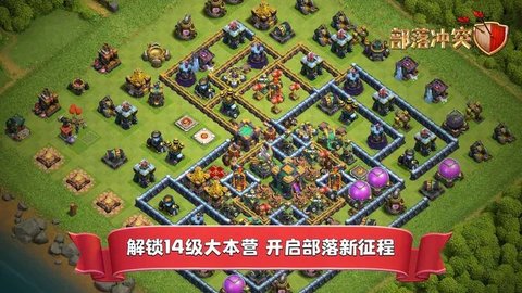 部落冲突最新无限宝石15本免费下载