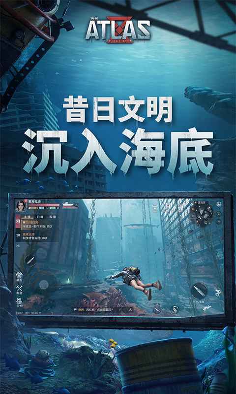 代号atlas下载
