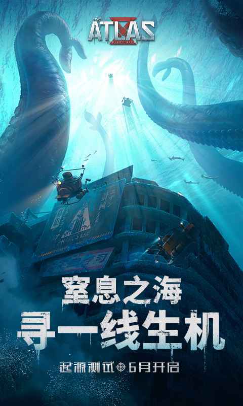 代号atlas下载