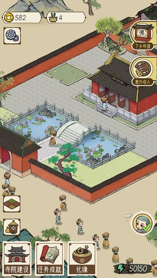 出家模拟器版