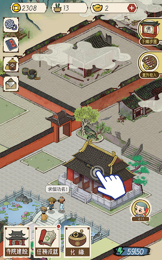 出家模拟器版