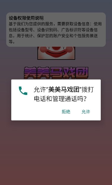 美美马戏团版