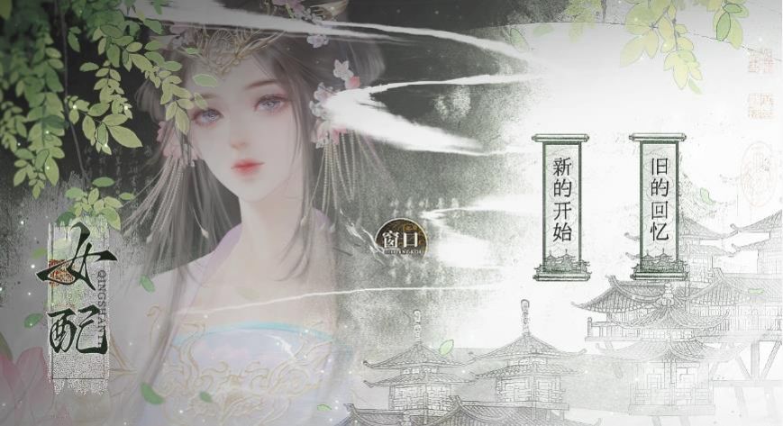 女配的版