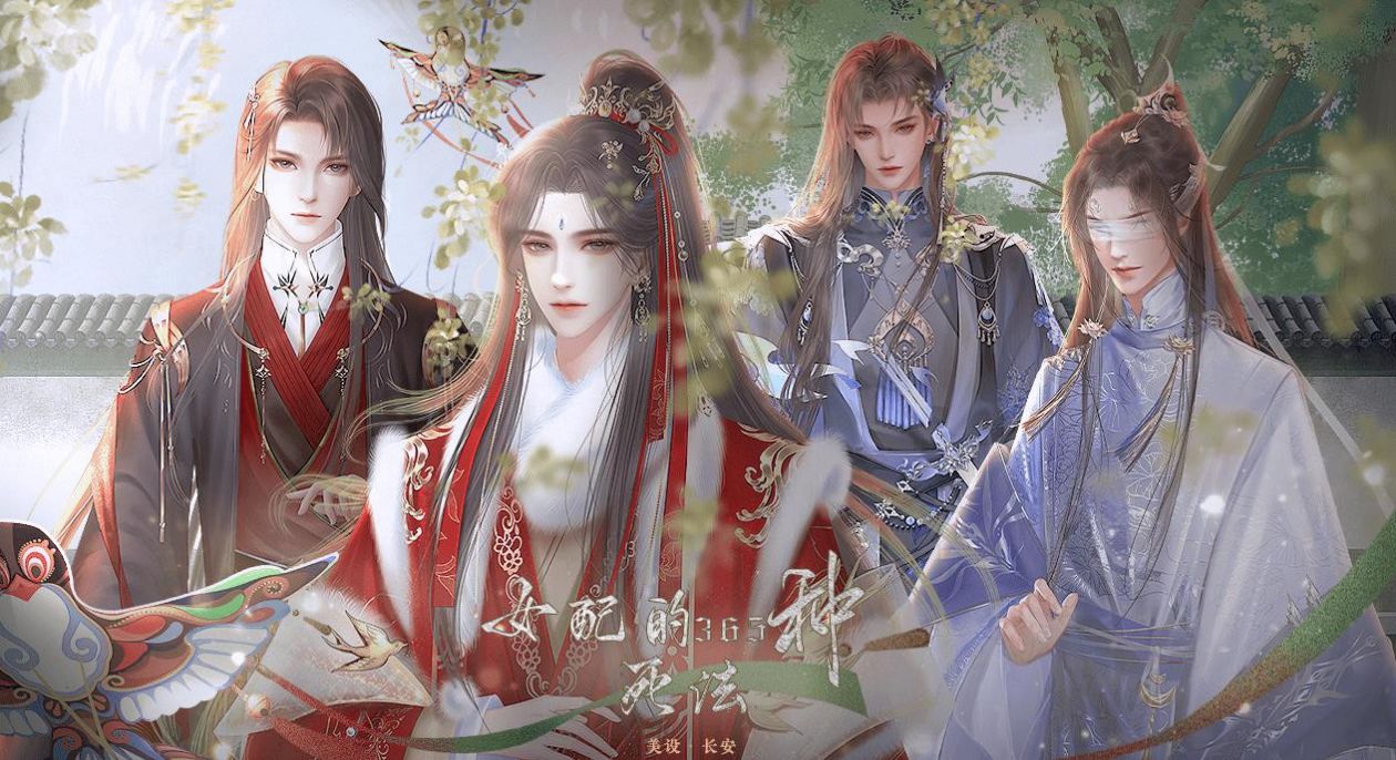 女配的版
