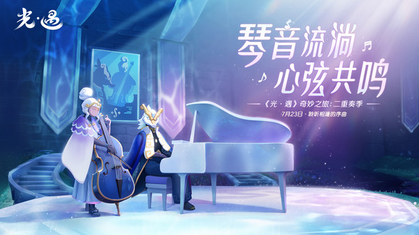 光遇网易版