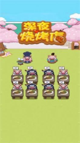 夜里烧烤店版