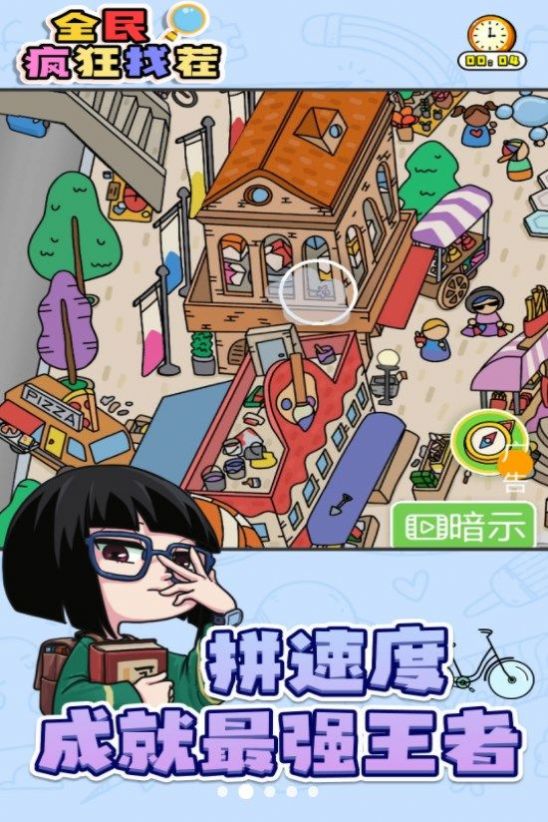 全民疯狂找茬游戏下载