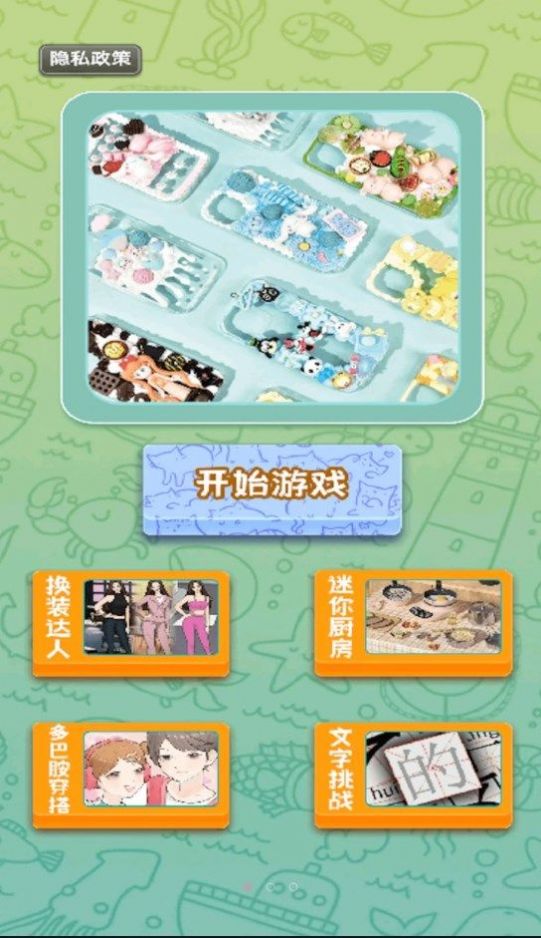 手工奶油胶安卓下载