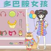 多巴胺穿搭大师免费正版
