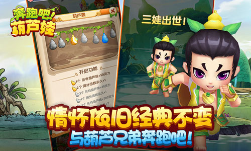 奔跑吧葫芦娃下载最新版