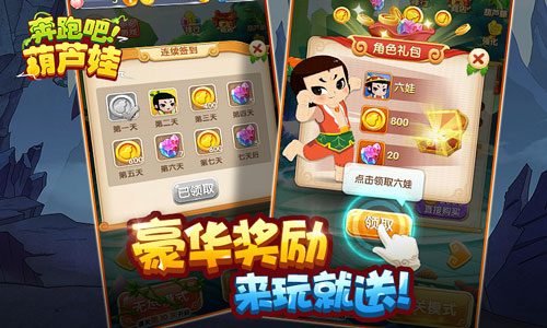 奔跑吧葫芦娃下载最新版