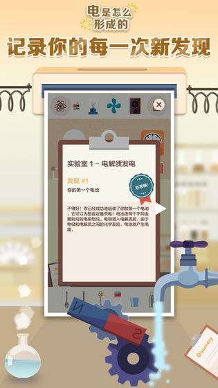 电是怎么形成下载安装
