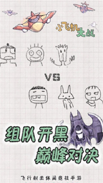 小飞机大战下载安装