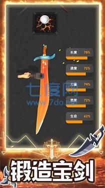 宝剑熔合游戏下载