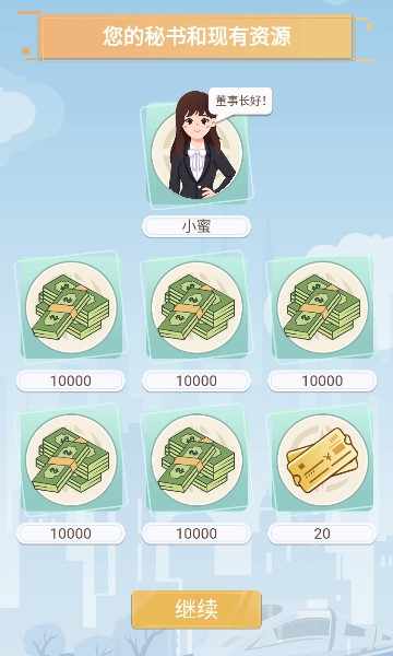 模拟高铁集团内置菜单