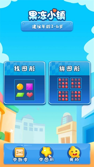 果冻小镇下载最新版