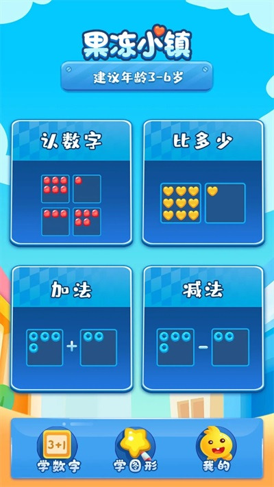 果冻小镇下载最新版