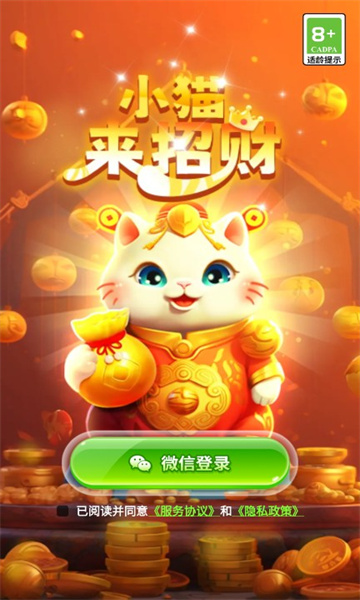 小猫来招财下载最新版
