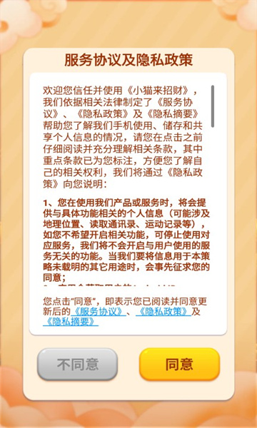 小猫来招财下载最新版