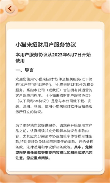小猫来招财下载最新版