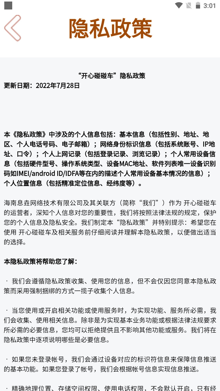 开心碰碰车红包版
