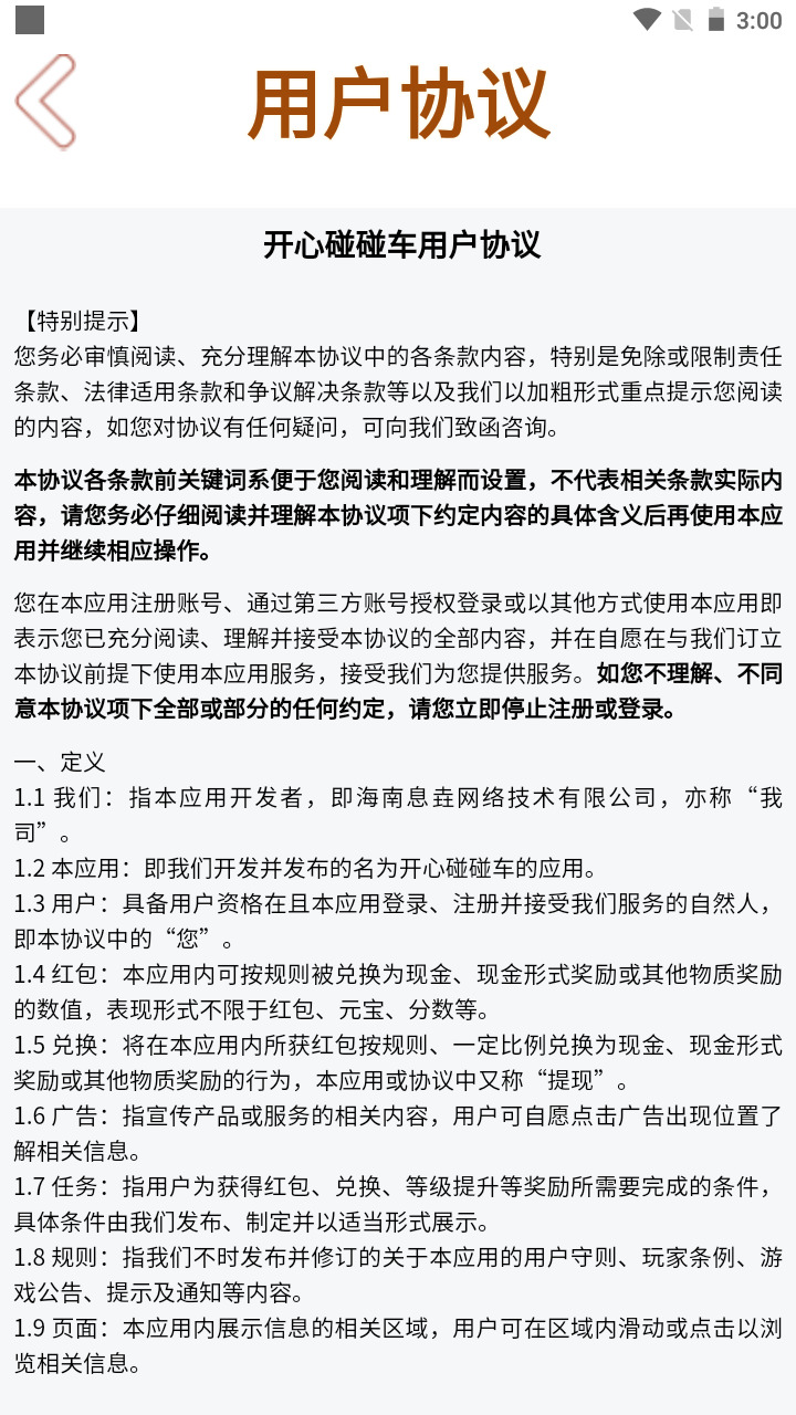 开心碰碰车红包版