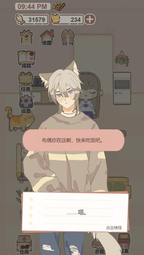 我的猫系男友安装包