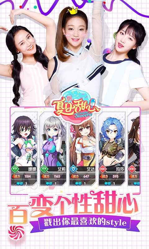 夏日甜心安卓下载