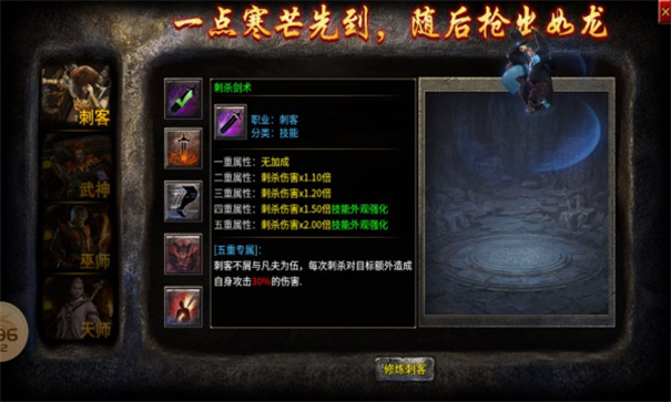 七星刺客四职业下载安装