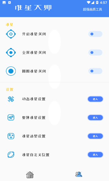 准星2023正版