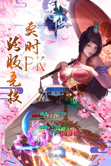 飞仙诀安卓下载