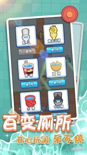 紧急找厕所手游