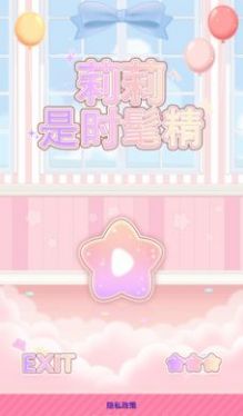莉莉是时髦精安卓版下载