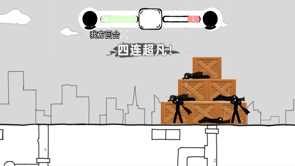 全民大战火柴人免费正版