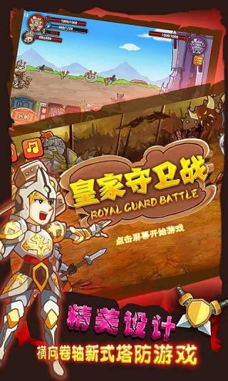 皇家守卫战安装包