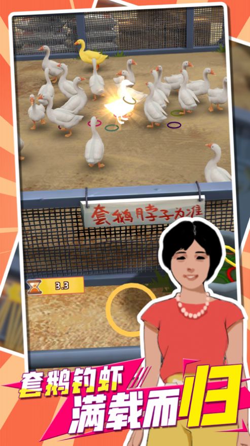 我用圈圈搂大鹅手机版