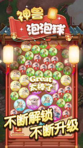 神兽泡泡球正式版下载