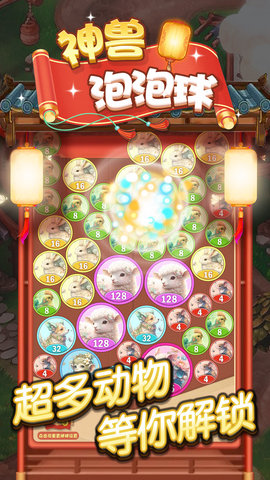 神兽泡泡球正式版下载