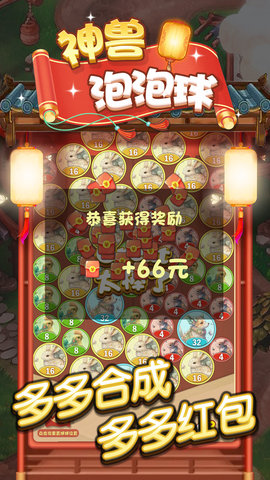 神兽泡泡球正式版下载
