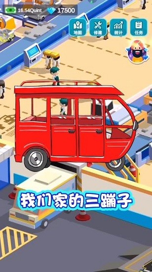 造个车玩免费正版