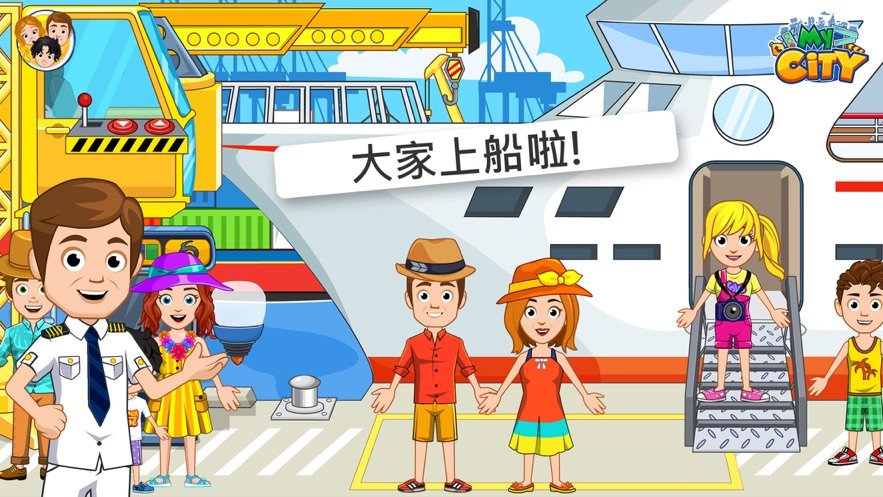 我的城市航船探险安装包