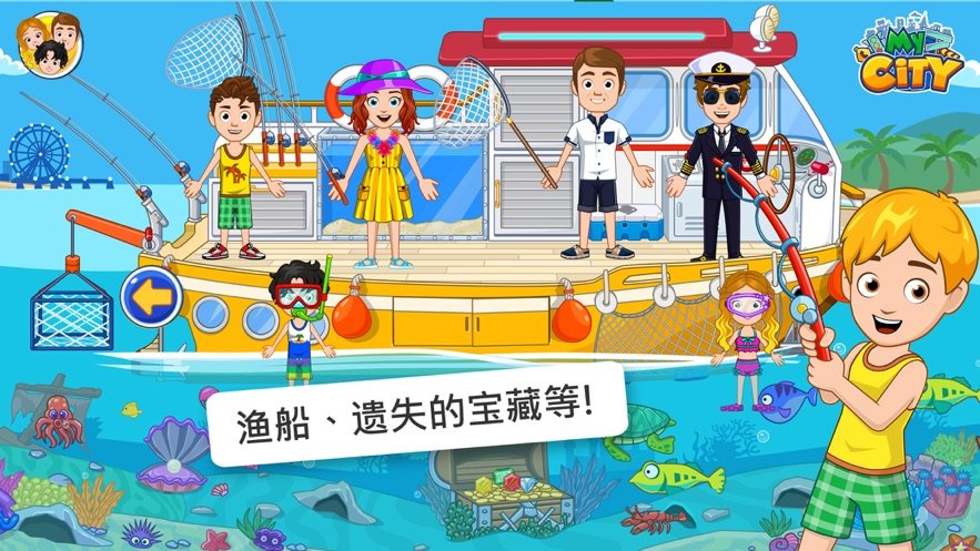 我的城市航船探险安装包