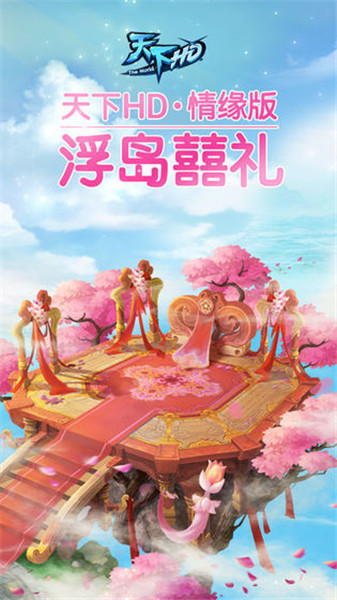 天下HD下载最新版