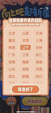 超级新星运动会免费正版