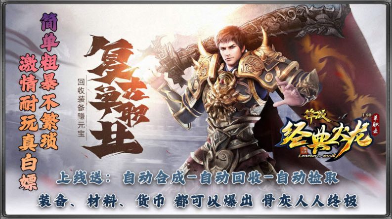 锋战经典火龙手机版