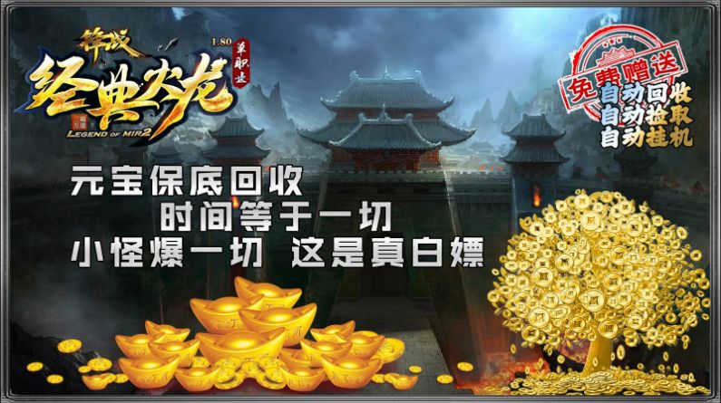 锋战经典火龙手机版