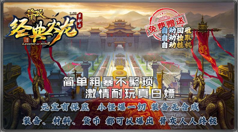 锋战经典火龙免费正版