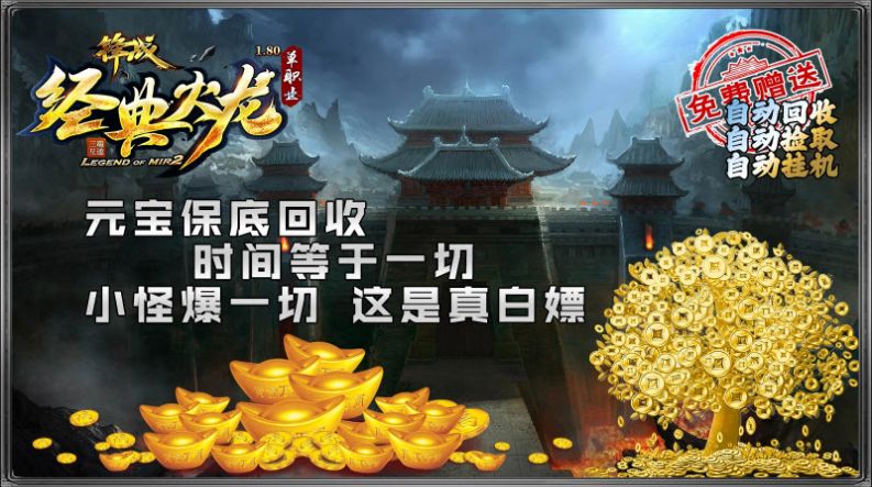 锋战经典火龙免费正版