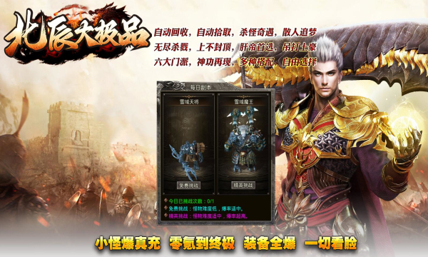 北辰大极品下载