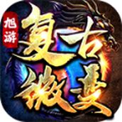 旭游复古微变安装